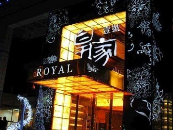 四子王旗高档KTV妹子质量哪家好-皇家壹号KTV高档娱乐体验